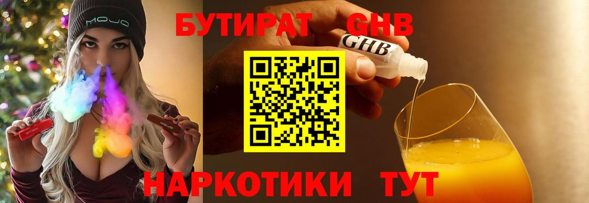 Черняховск  Бутират вода  БУТИРАТ  Вход с VPN 