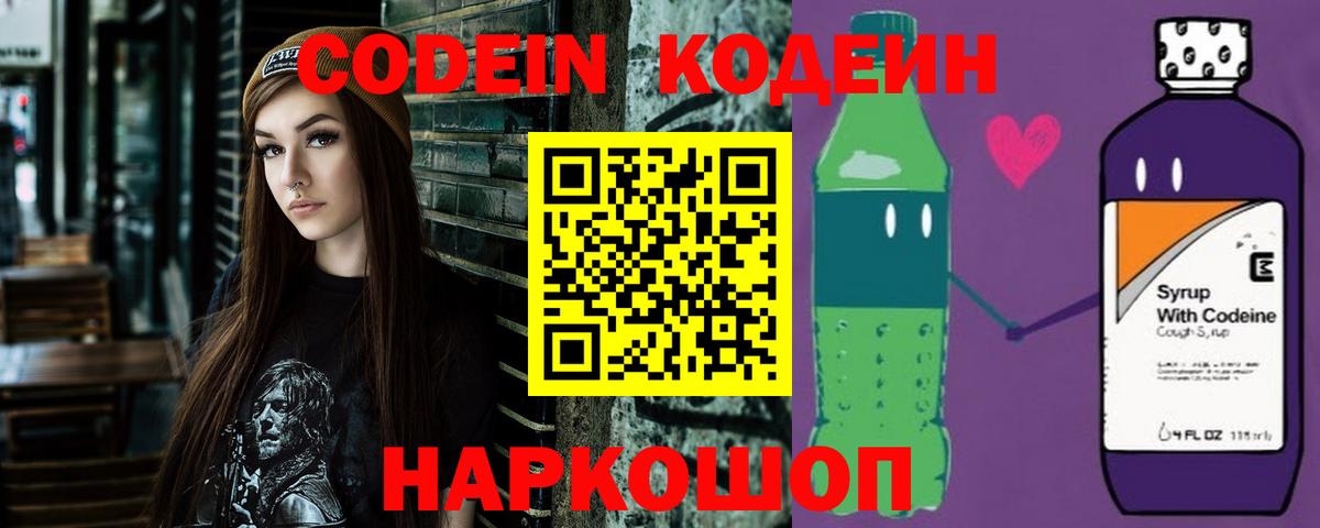 Черняховск  Кодеин Purple Drank  Кодеиновый сироп Lean напиток Lean (лин)  Вход с VPN 