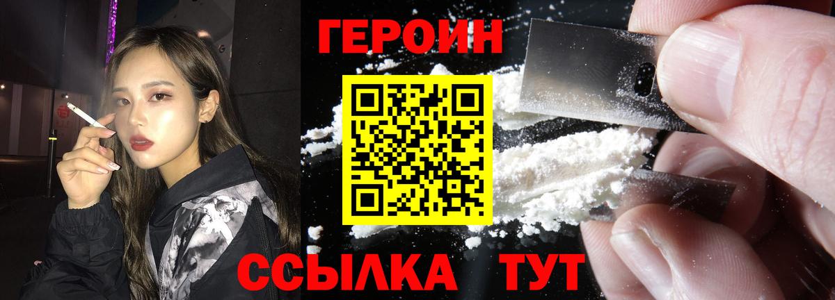 Героин хмурый Черняховск