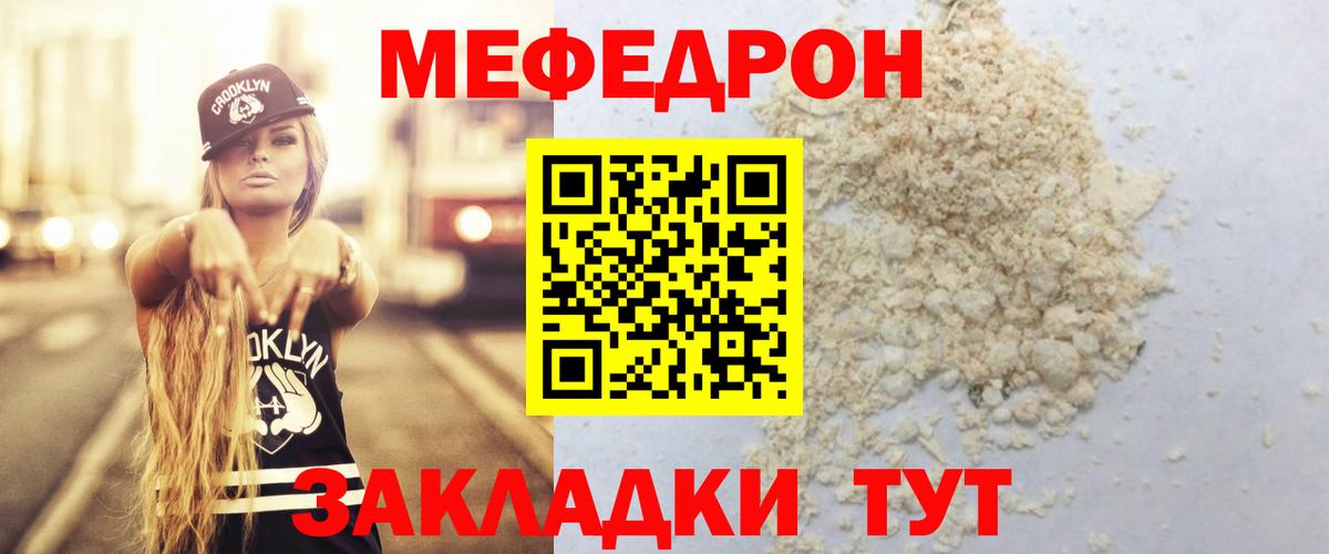 Мефедрон мука  Мефедрон  МЕФ 4 MMC  дарнет шоп  Вход с VPN  Черняховск 