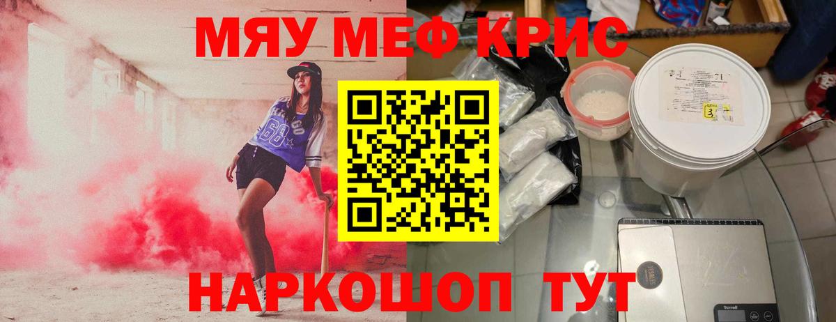 Меф мяу мяу  Черняховск