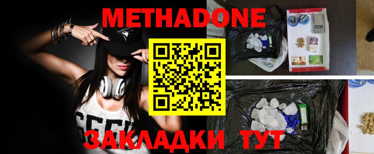 Метадон VHQ Черняховск