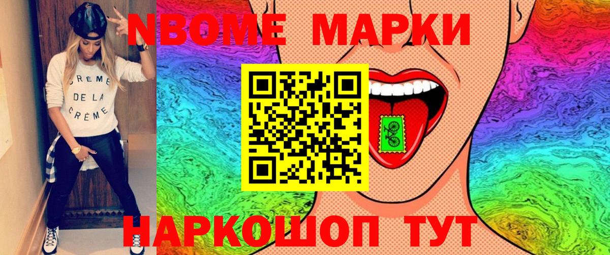 Наркотические марки 1,8мг Черняховск